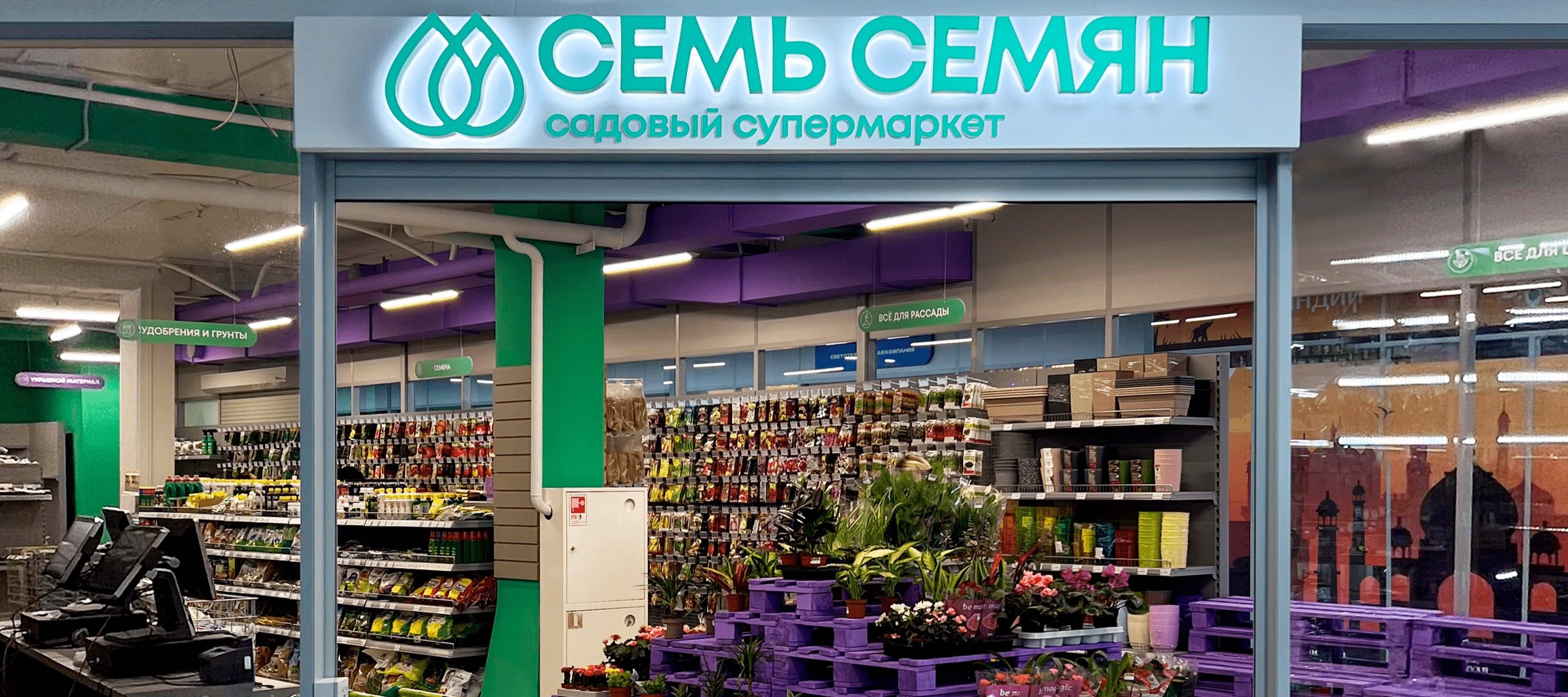 Фото новости: "Фонд основателя «Вкусвилла» инвестировал в онлайн-магазин «Семь семян»"