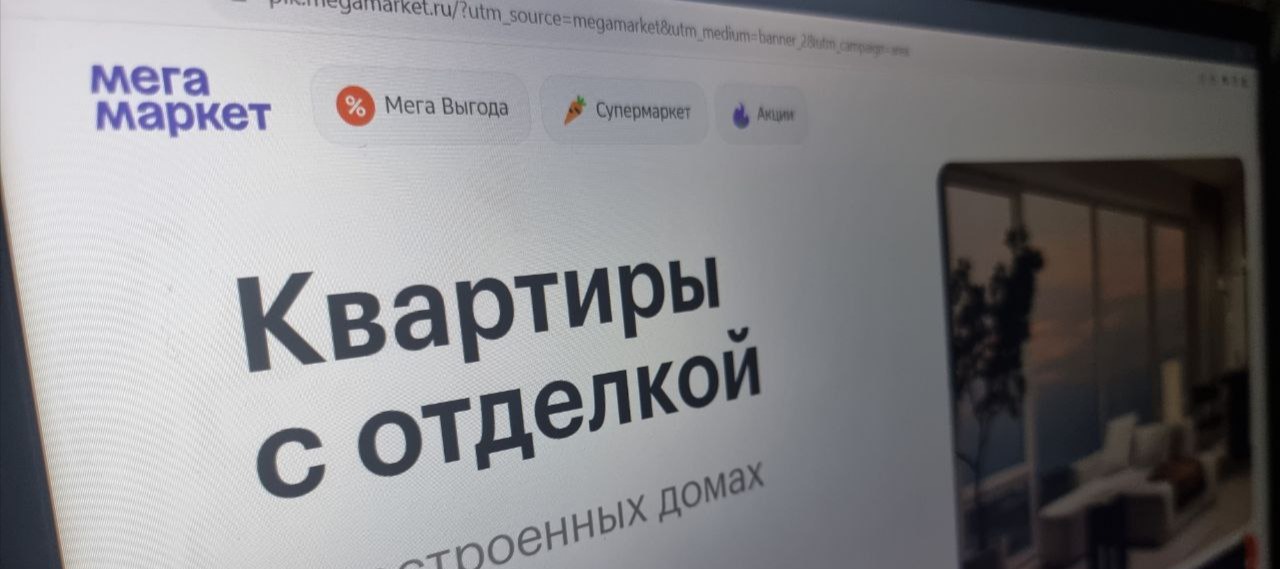 Фото новости: "На «Мегамаркете» появились квартиры от ПИК"