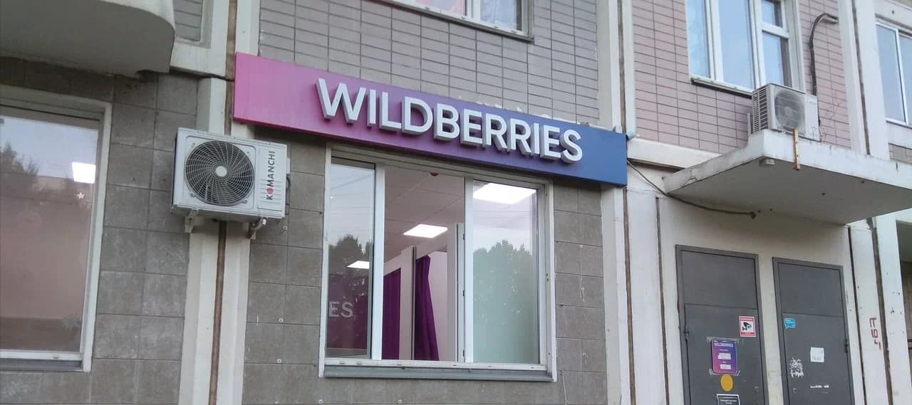 Фото новости: "Wildberries начал защищать продавцов от кратного изменения цены"