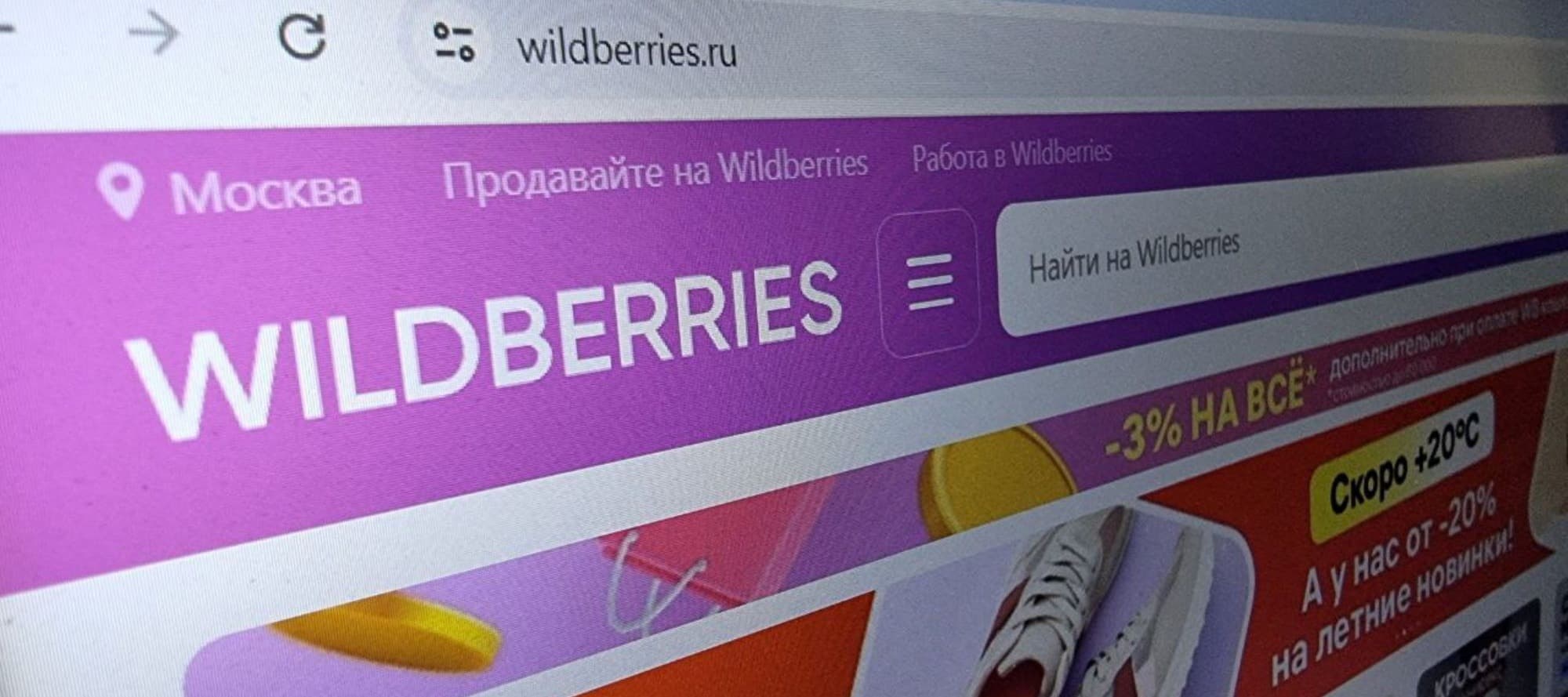 Фото новости: "Wildberries может ввести подписку для пользователей"