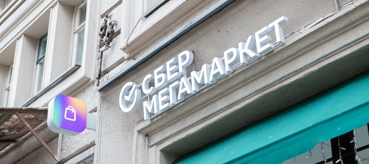 Фото новости: "«Сбермегамаркет» проведет онлайн-мероприятие для продавцов"