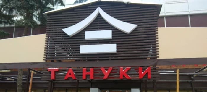 Фото новости: "«Тануки» решил сделать соевый соус для продажи в магазинах"