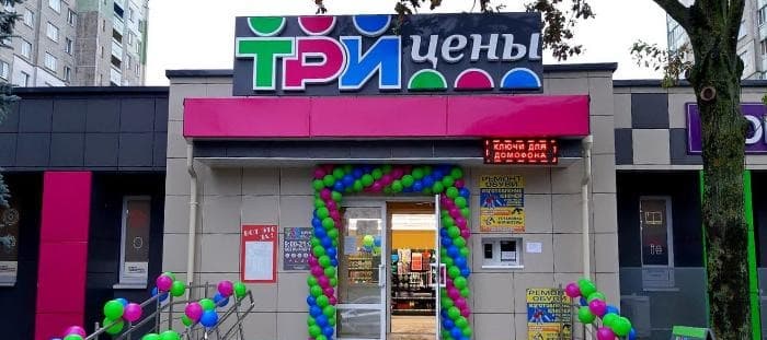 Фото новости: "В Россию выйдет белорусский дискаунтер «Три цены»"