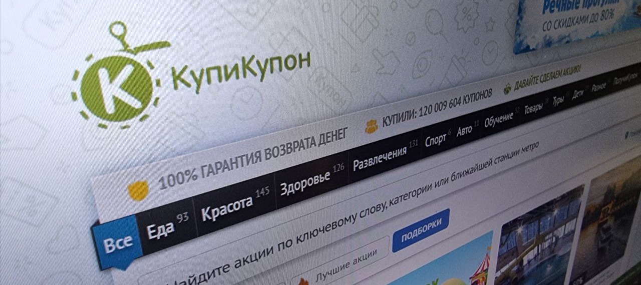 Фото новости: "В России вырос спрос на скидочные купоны"