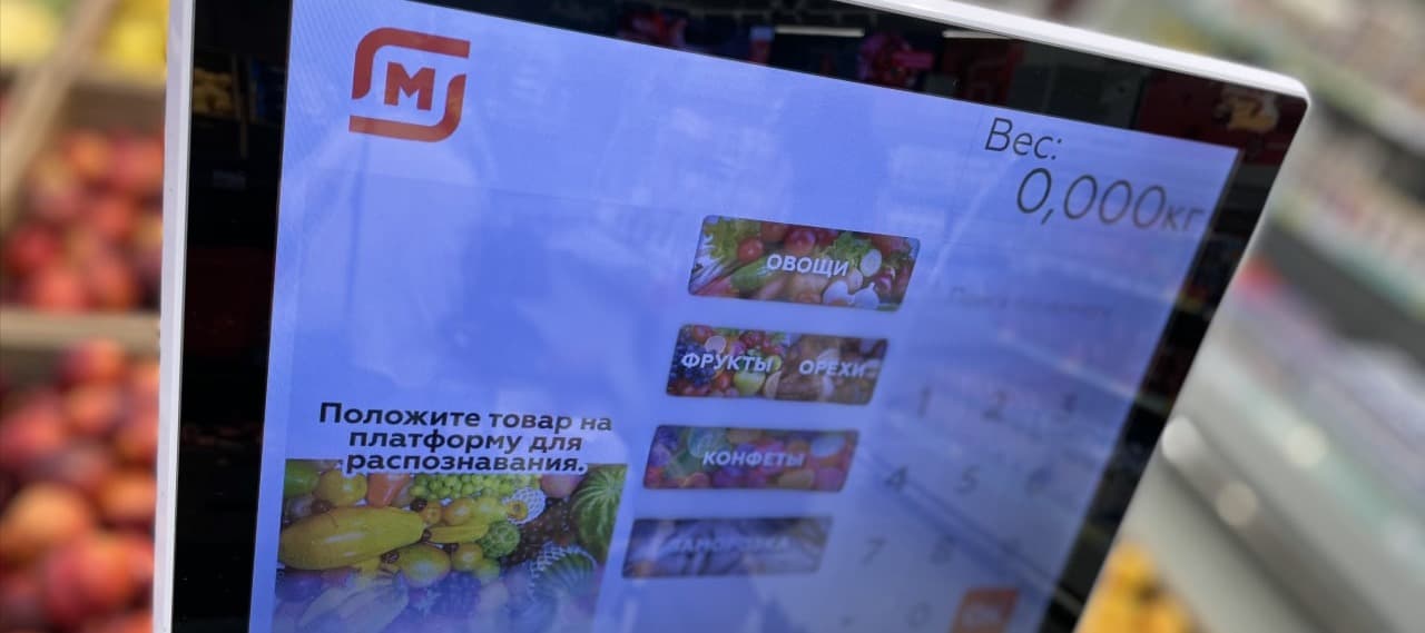 Фото новости: "«Магнит» начал тестировать умные весы в магазинах у дома"