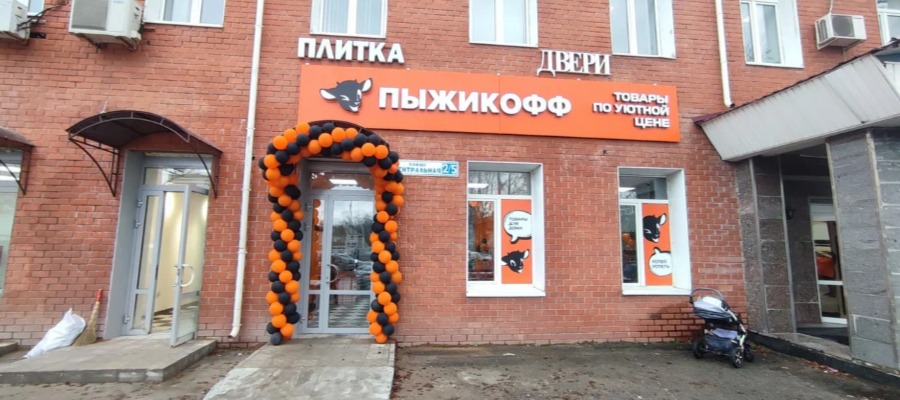 Фото новости: "«Гала-центр» закрыл свои «жесткие» дискаунтеры «Пыжикофф»"