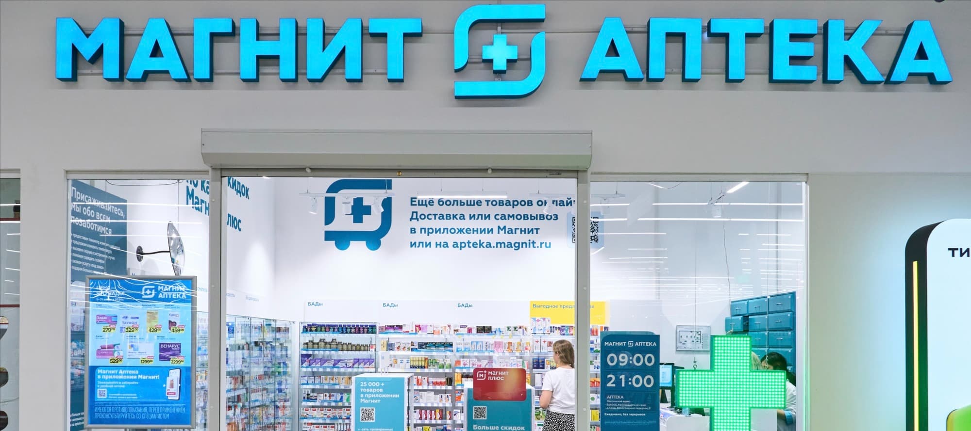 Фото новости: "«Магнит» планирует открыть 200 новых аптек в 2024 г."
