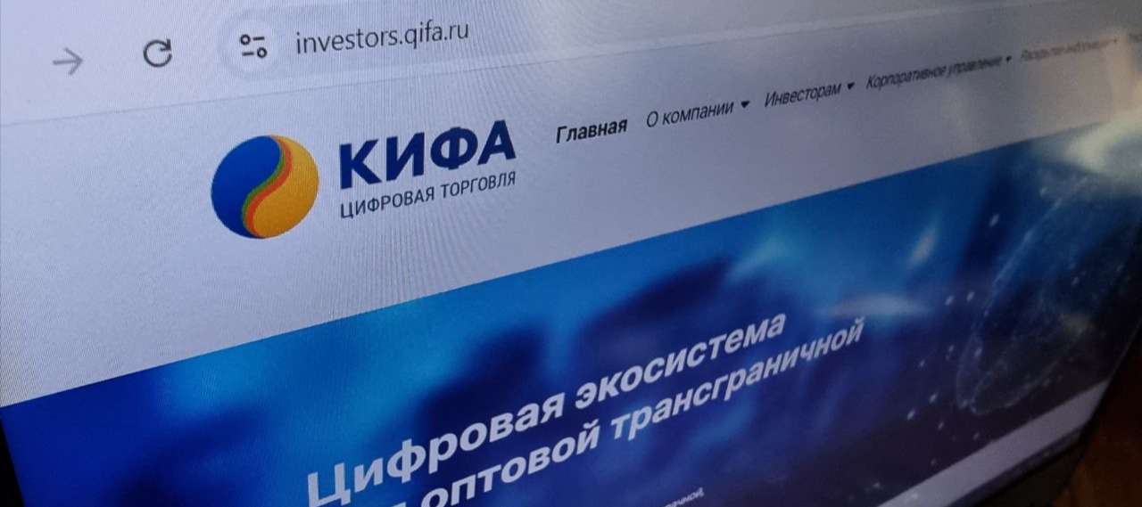 Фото новости: "Торговая платформа «Кифа» перенесла IPO"