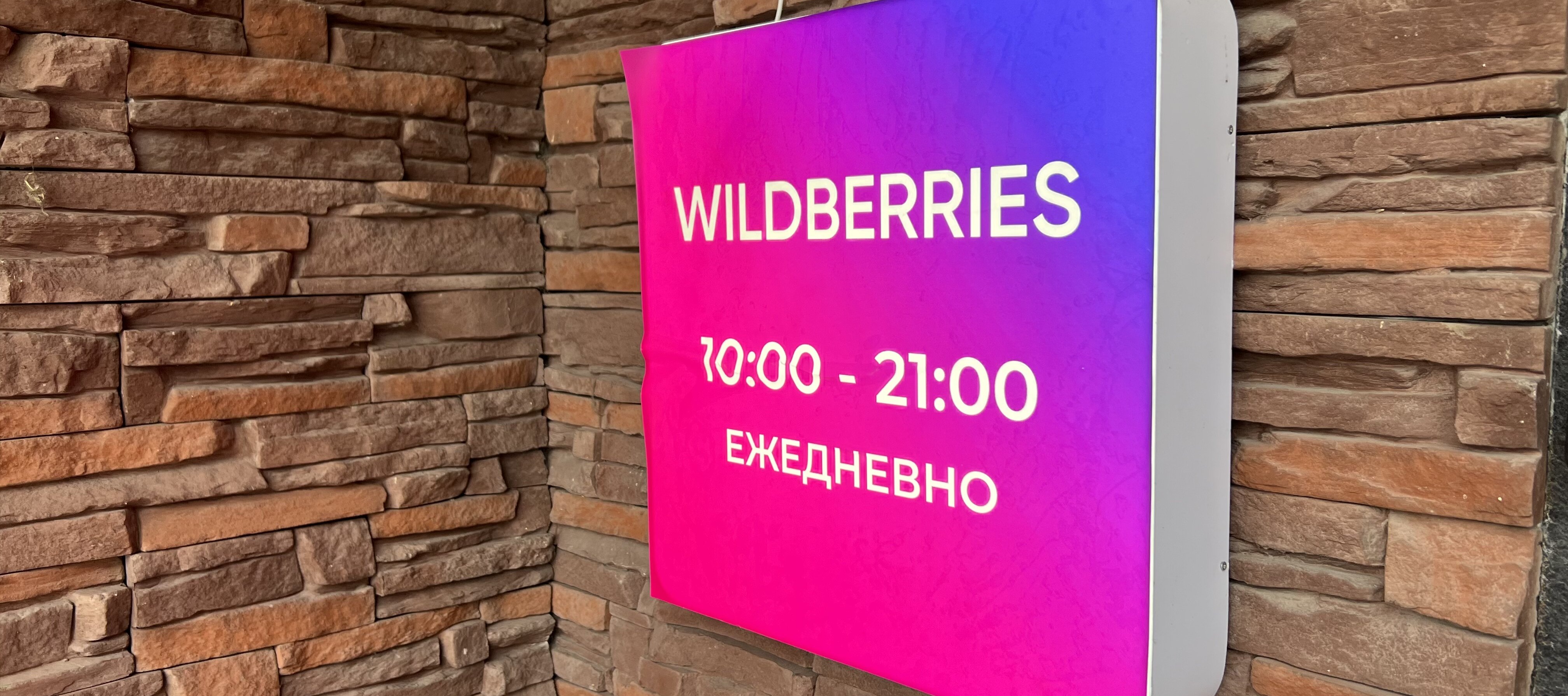 Фото новости: "Продавцы на Wildberries смогут добавить в карточку ссылки на другие свои товары"