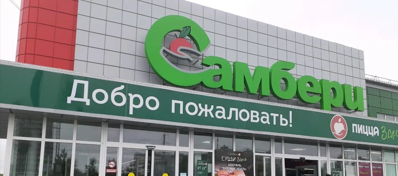 Фото новости: "«Магнит» закрыл сделку по покупке 33% дальневосточной сети «Самбери»"