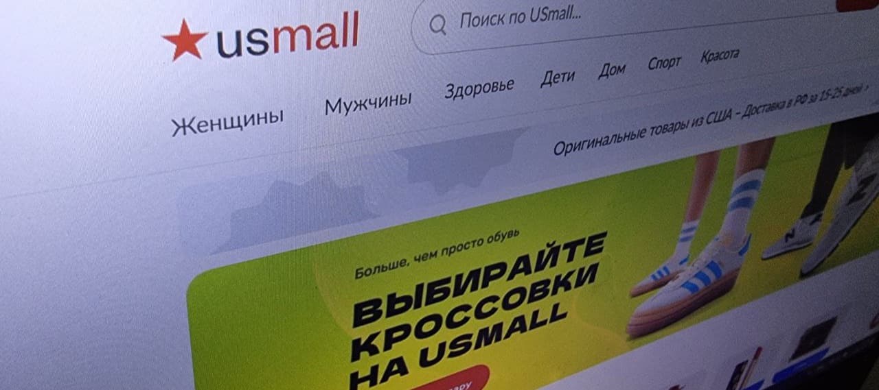 Фото новости: "Как сервис для покупки товаров в США Usmall наращивает бизнес в 2 раза ежегодно"