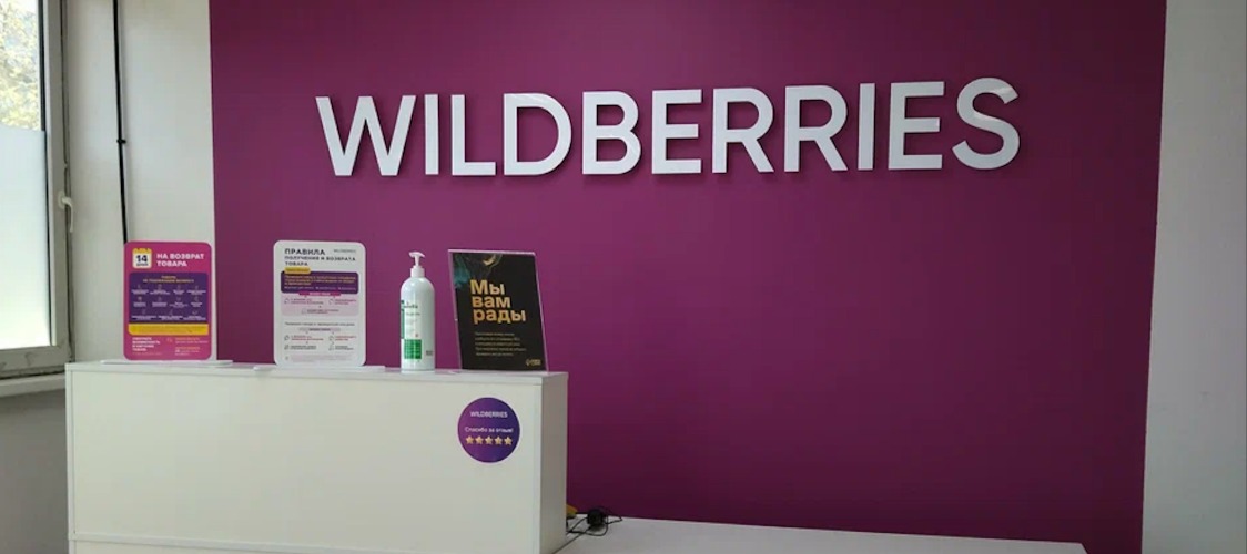 Фото новости: "Wildberries станет площадкой для продавцов услуг"