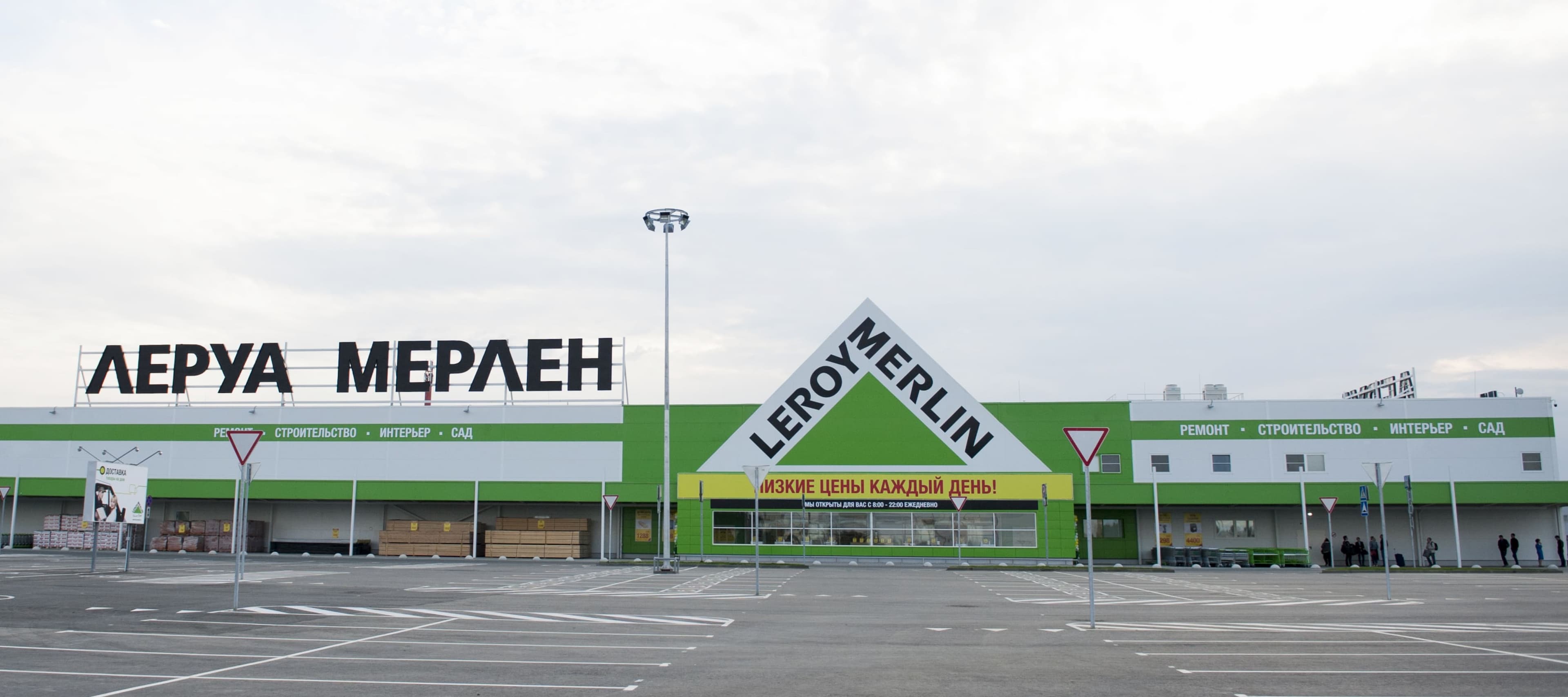 Фото новости: "Владелец Leroy Merlin передаст российский бизнес местному менеджменту"