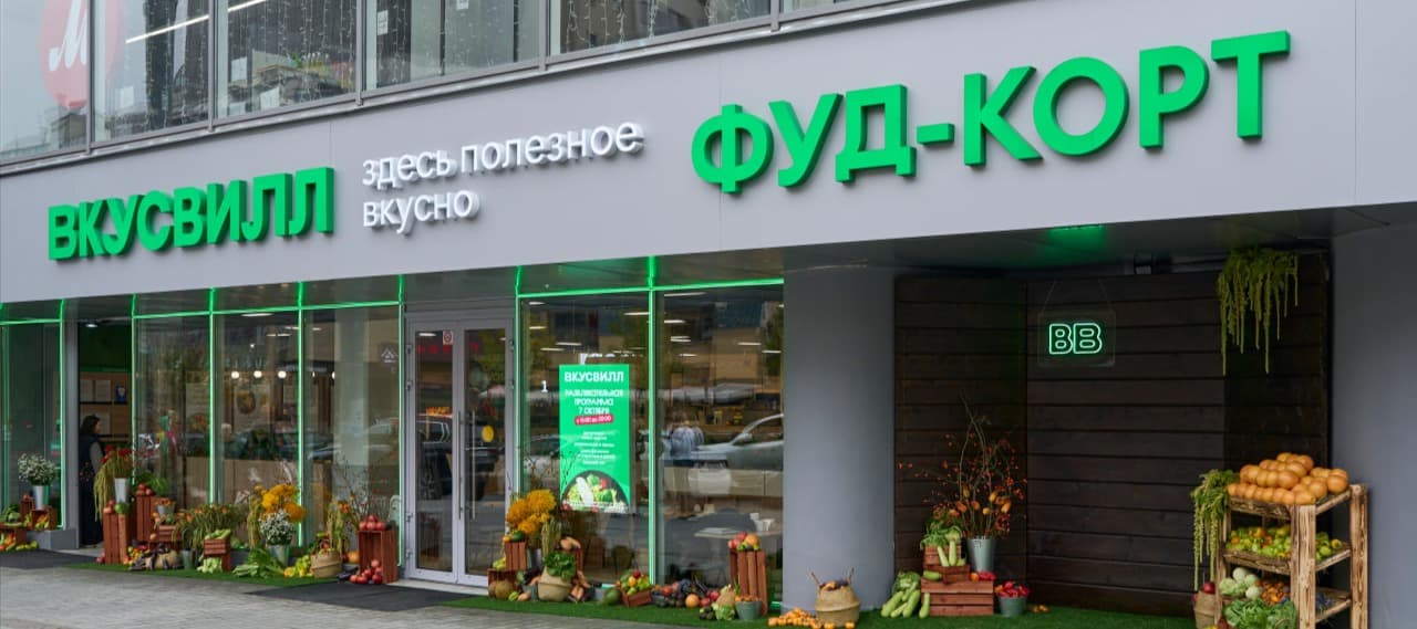 Фото новости: "«Вкусвилл» открыл первый магазин с фудкортом"