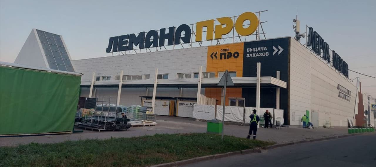 Фото новости: "«Лемана про» запустила собственную рекламную платформу для поставщиков"