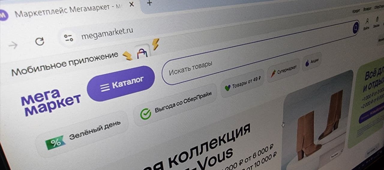 Фото новости: "«Мегамаркет» оштрафовали на 200 000 руб. за рекламу через СМС"