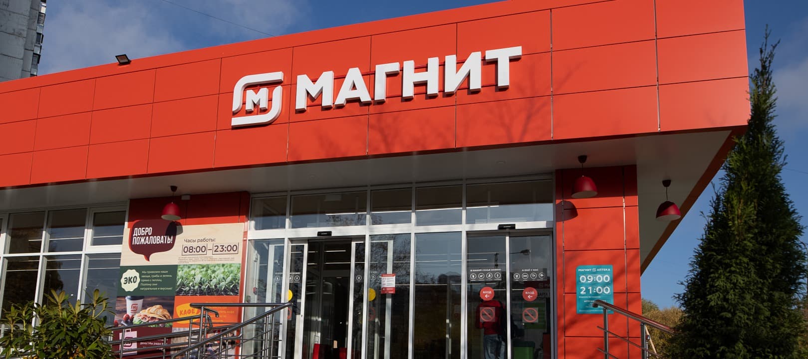 Фото новости: "«Магнит» откроет до 50 новых магазинов у дома формата «плюс» в 2023 г."