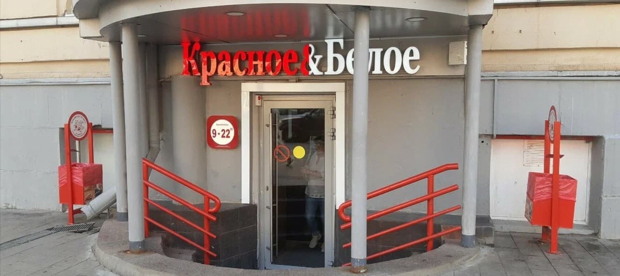 Фото новости: "Оборот владельца сети «Красное & белое» вырастет почти на четверть в 2024 г."