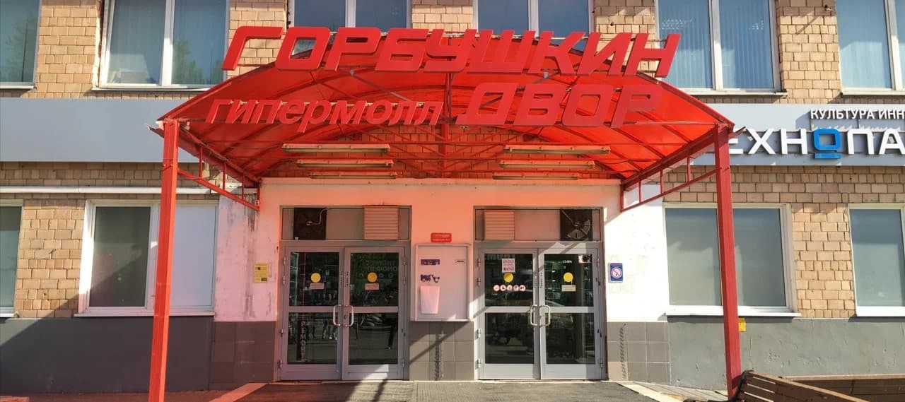 Фото новости: "Суд в Москве национализировал торговый центр «Горбушкин двор»"