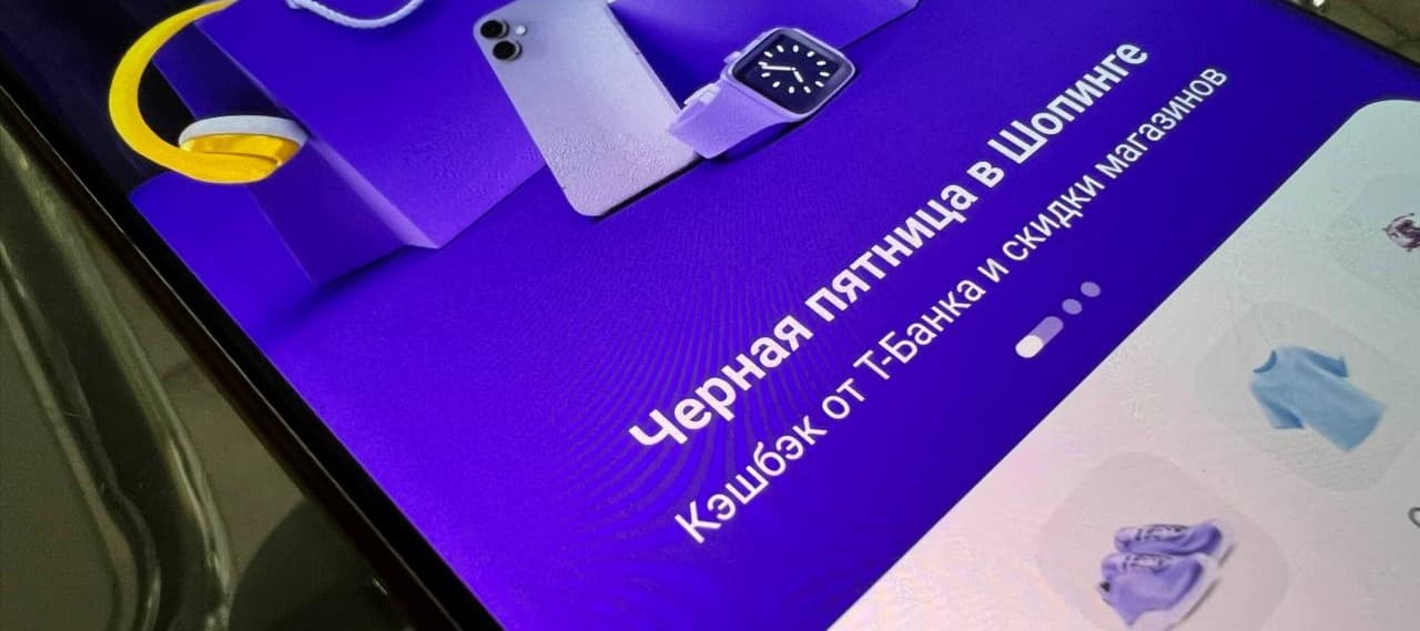 Фото новости: "Т-банк запустил «метамаркетплейс» внутри банковского приложения"