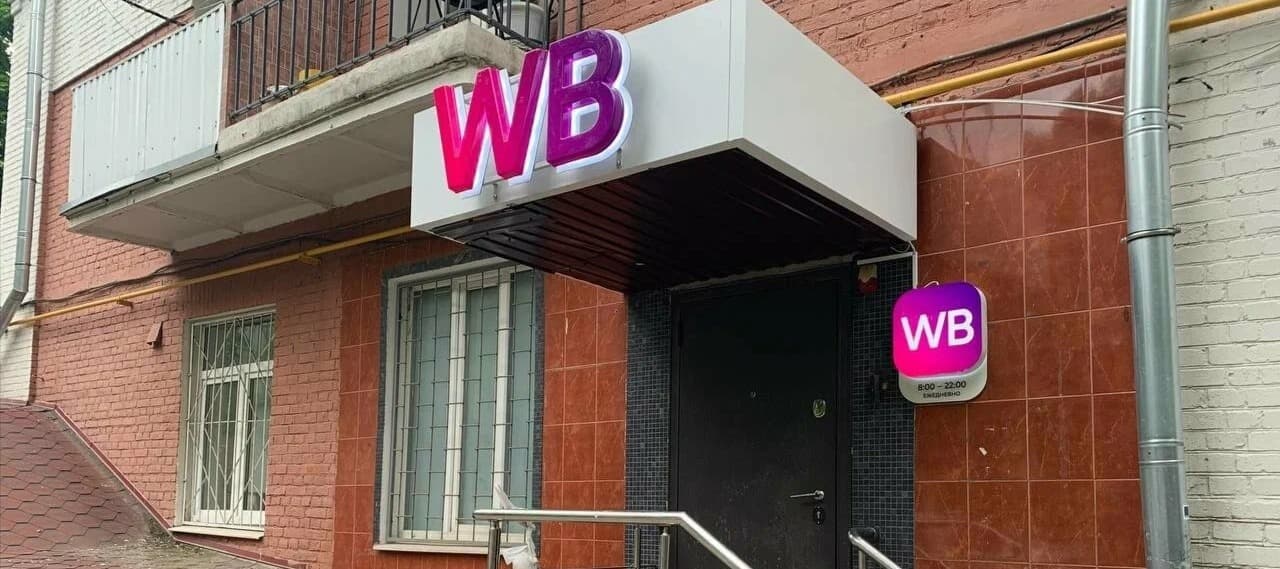 Фото новости: "«Ромир»: Wildberries и Ozon стали лучшими цифровыми платформами для старта бизнеса"