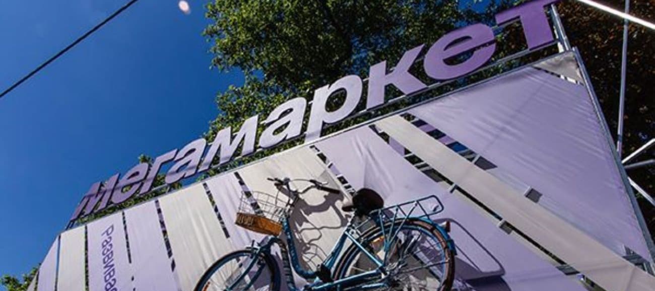 Фото новости: "«Мегамаркет» готовится перейти исключительно на курьерскую доставку"