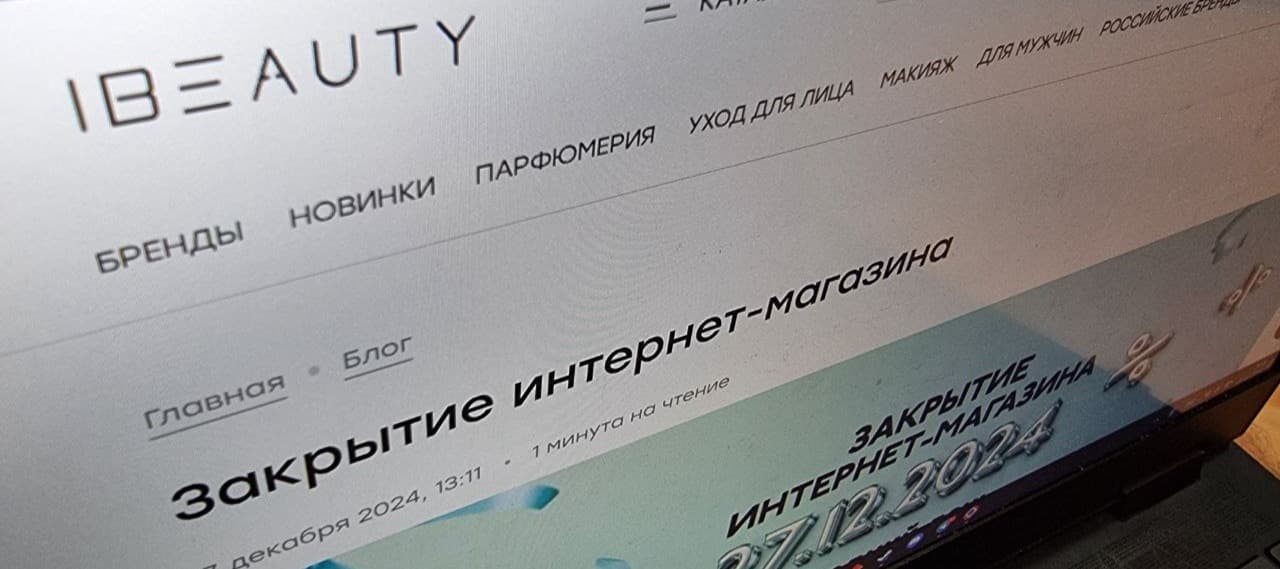 Фото новости: "Косметическая сеть iBeauty закроет интернет-магазин"