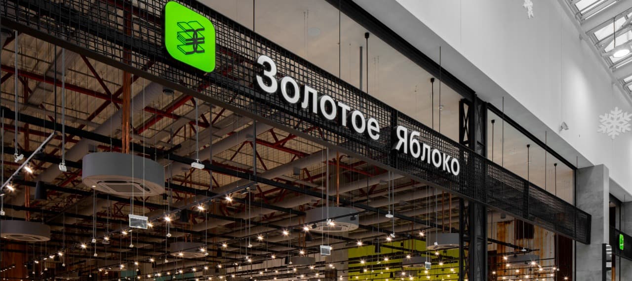 Фото новости: "«Золотое яблоко» открыло второй магазин в Белоруссии"