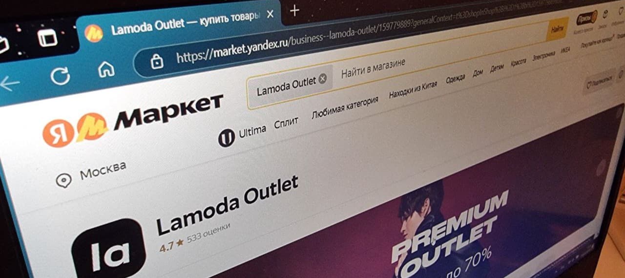 Фото новости: "«Яндекс  маркет» начал продавать товары Lamoda"