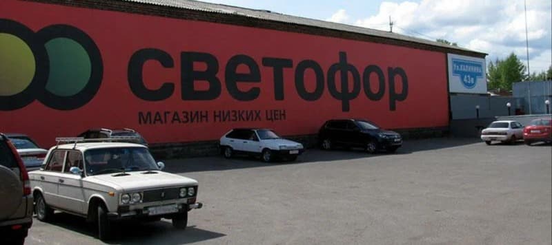 Фото новости: "Сеть «Светофор» закрыла 10% магазинов за последние два месяца"