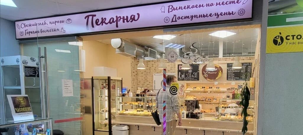 Фото новости: "Роспотребнадзор закрыл продававшую с ртутью пирожки пекарню"