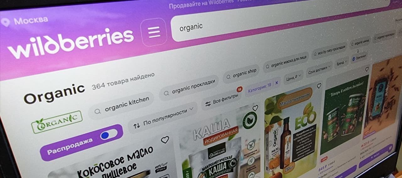 Фото новости: "Роскачество: 90% псевдоорганических товаров продаются на маркетплейсах"