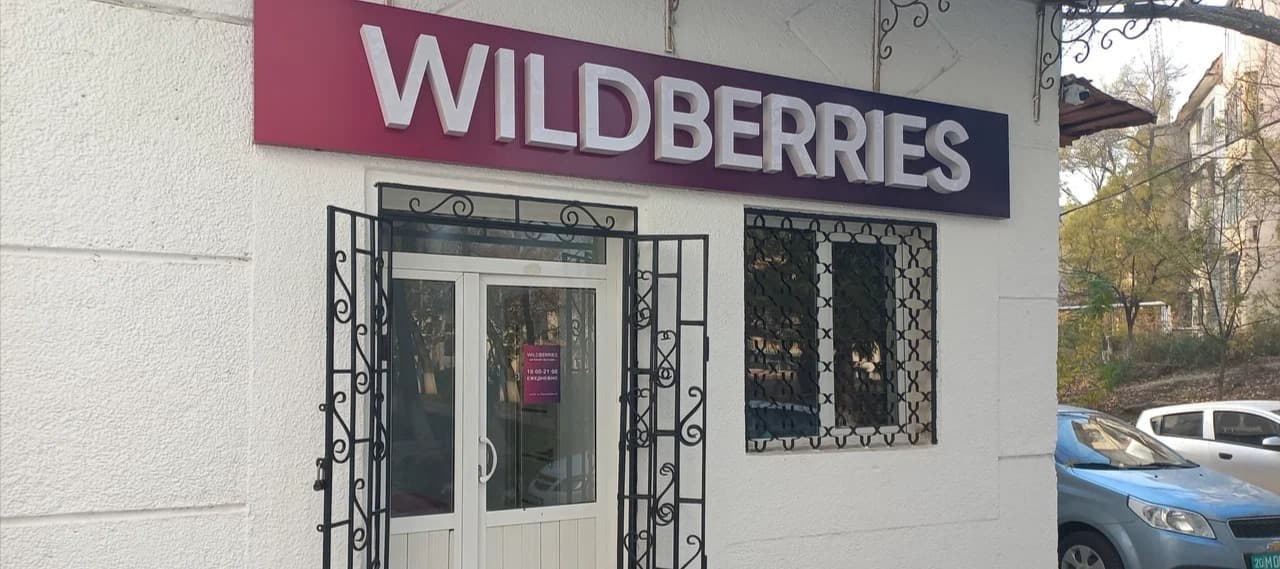 Фото новости: "Wildberries доплатил $4 млн налогов в Узбекистане"