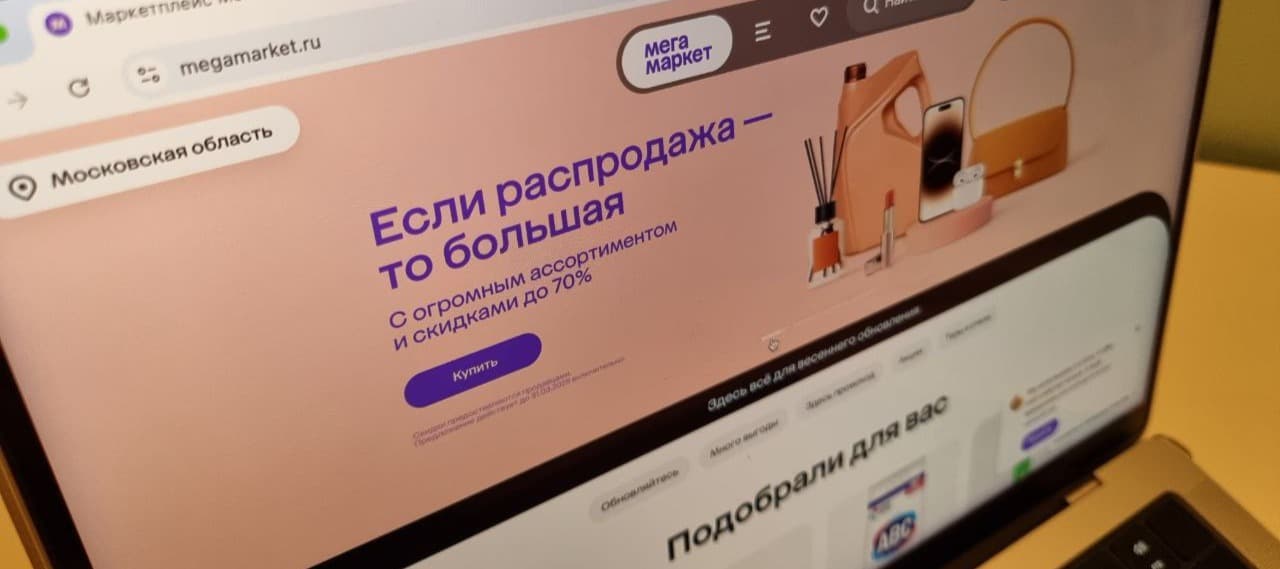 Фото новости: "У продавцов «Мегамаркета» стали падать продажи"