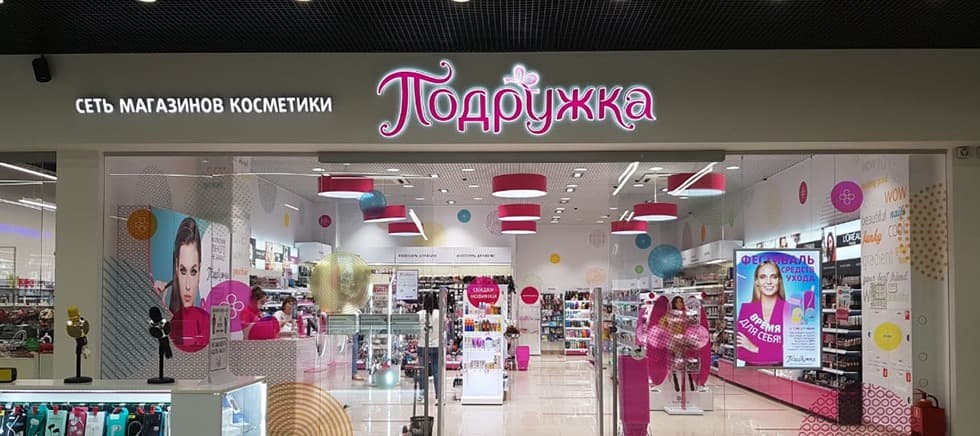 Фото новости: "Владелец «Л’этуаль» увеличил долю в сети «Подружка» до 100%"
