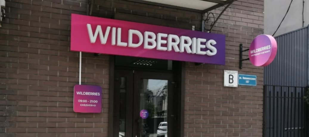 Фото новости: "Wildberries запустит доставку товаров из ОАЭ в мае"