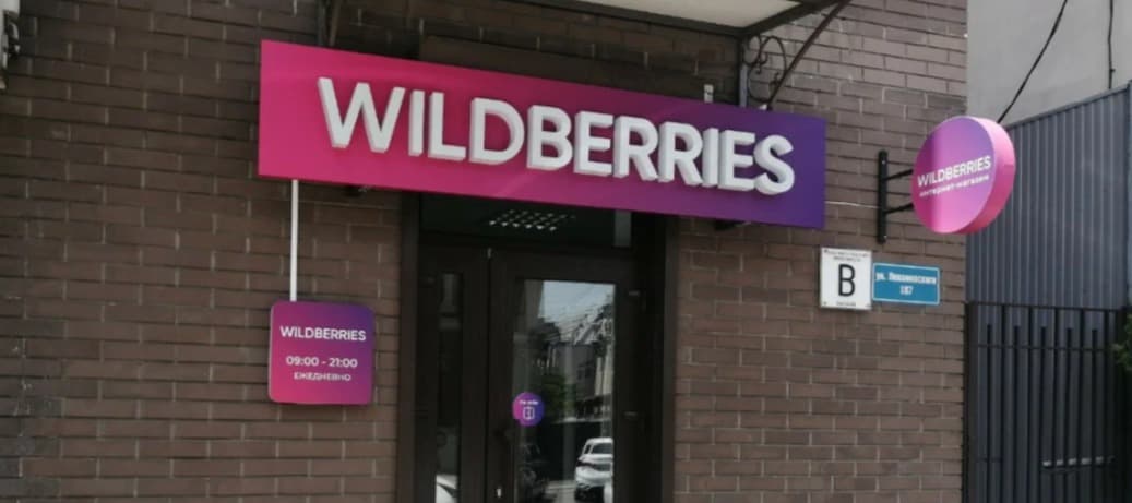 Фото новости: "Суд взыскал с компании Бакальчука 713 млн руб. в пользу Wildberries"