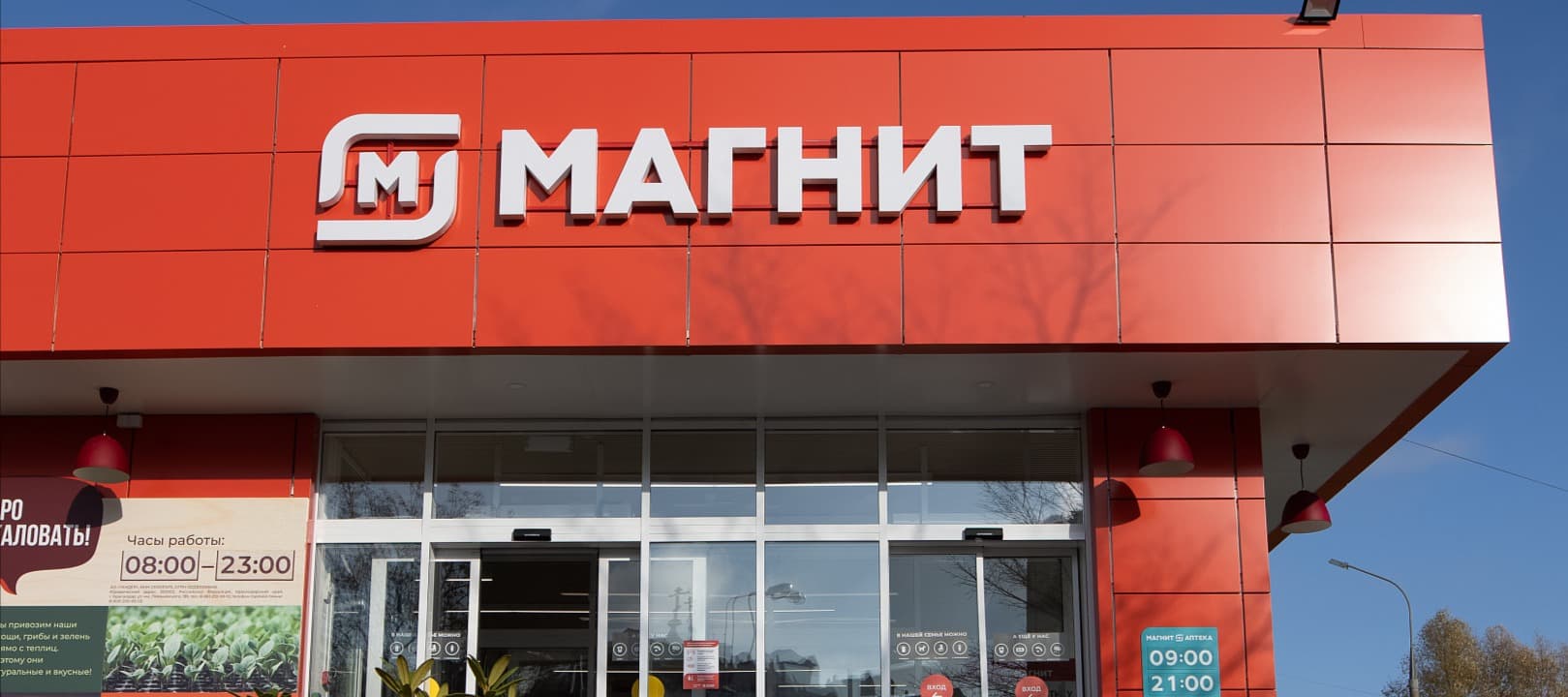 Фото новости: "«Магнит» запустит новые ультрамалые магазины «Заряд от Магнита»"