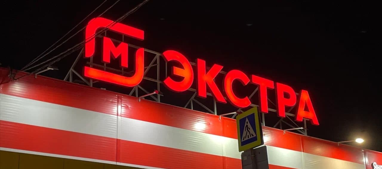 Фото новости: "«Коммерсантъ»: «Лента» может выкупить гипермаркеты «Магнита»"