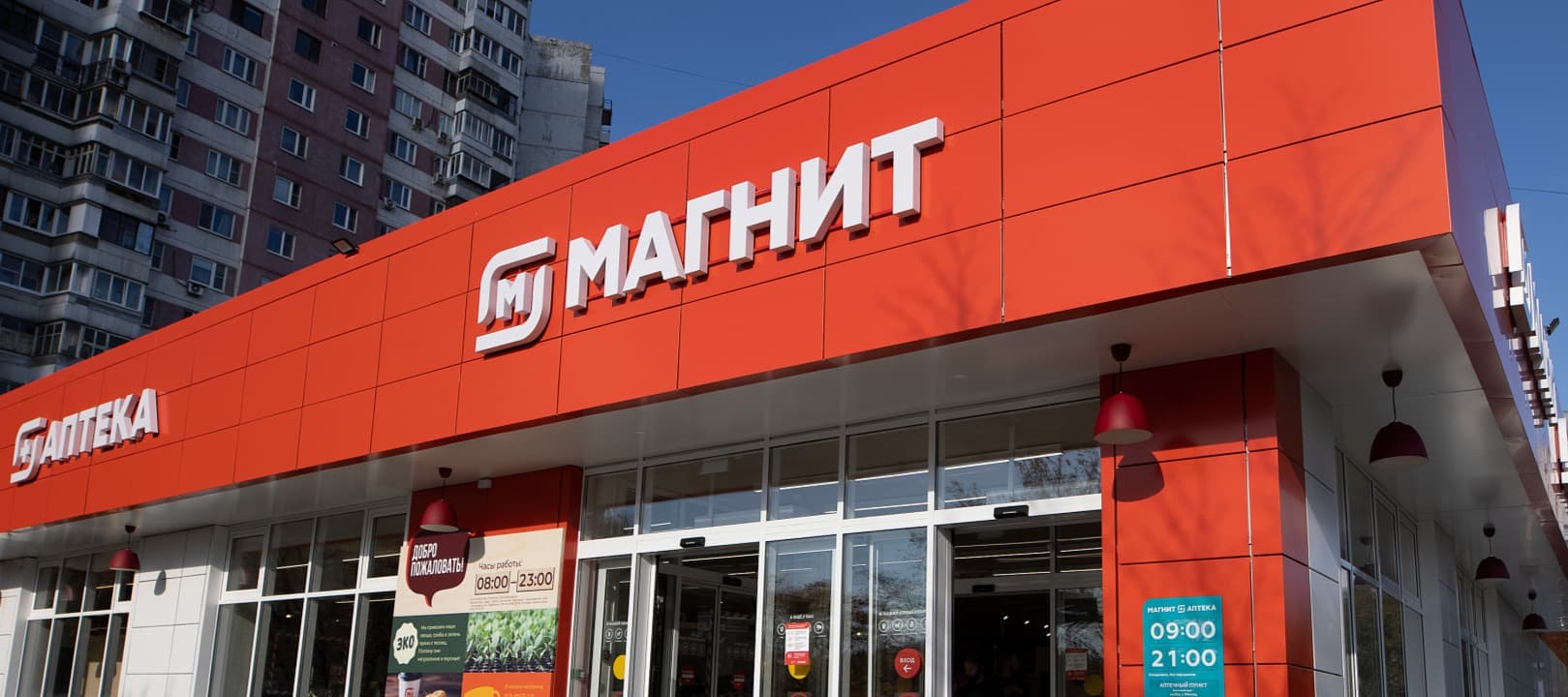 Фото новости: "Shopper's стала известна команда запуска «Заряд от Магнита»"