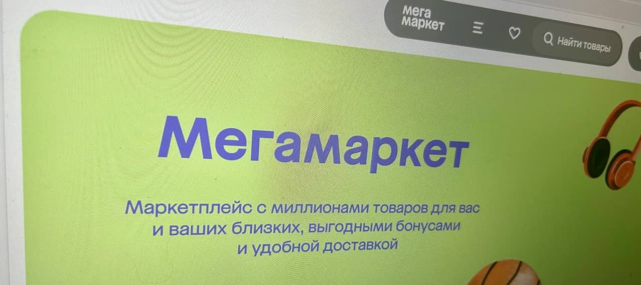 Фото новости: "«Мегамаркет» возглавил выходец из «Пятерочки»"