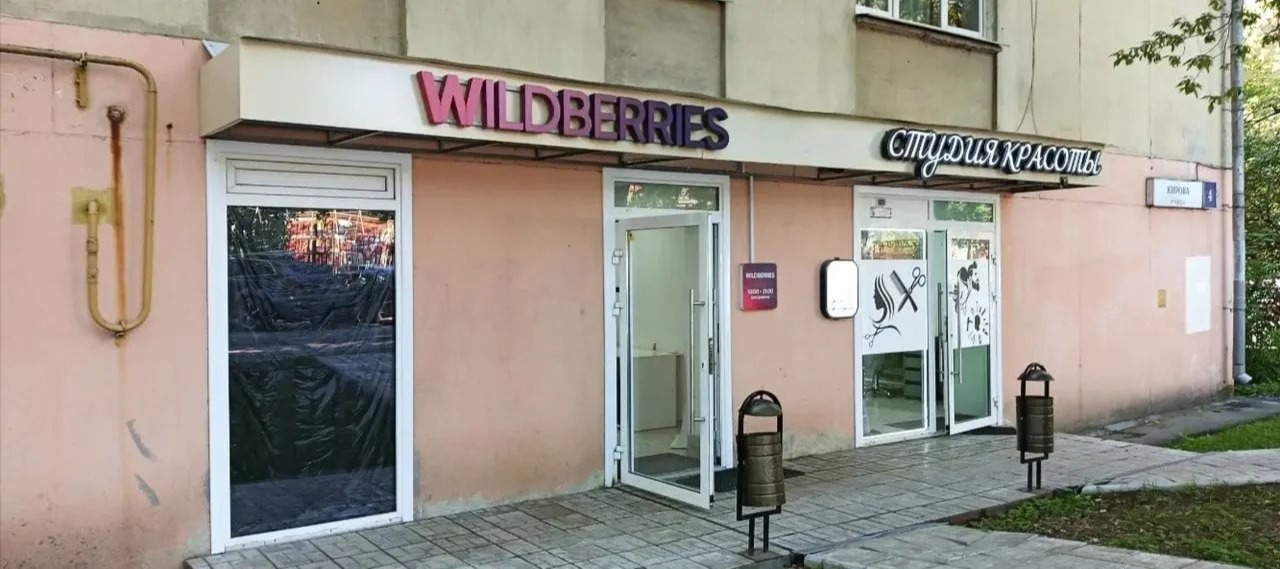 Фото новости: "Wildberries опередил Ozon по числу открытых ПВЗ"