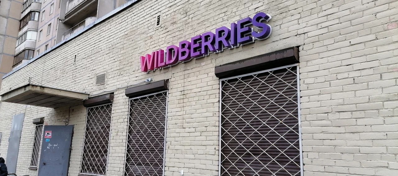 Фото новости: "ФАС выдала предостережение Wildberries"