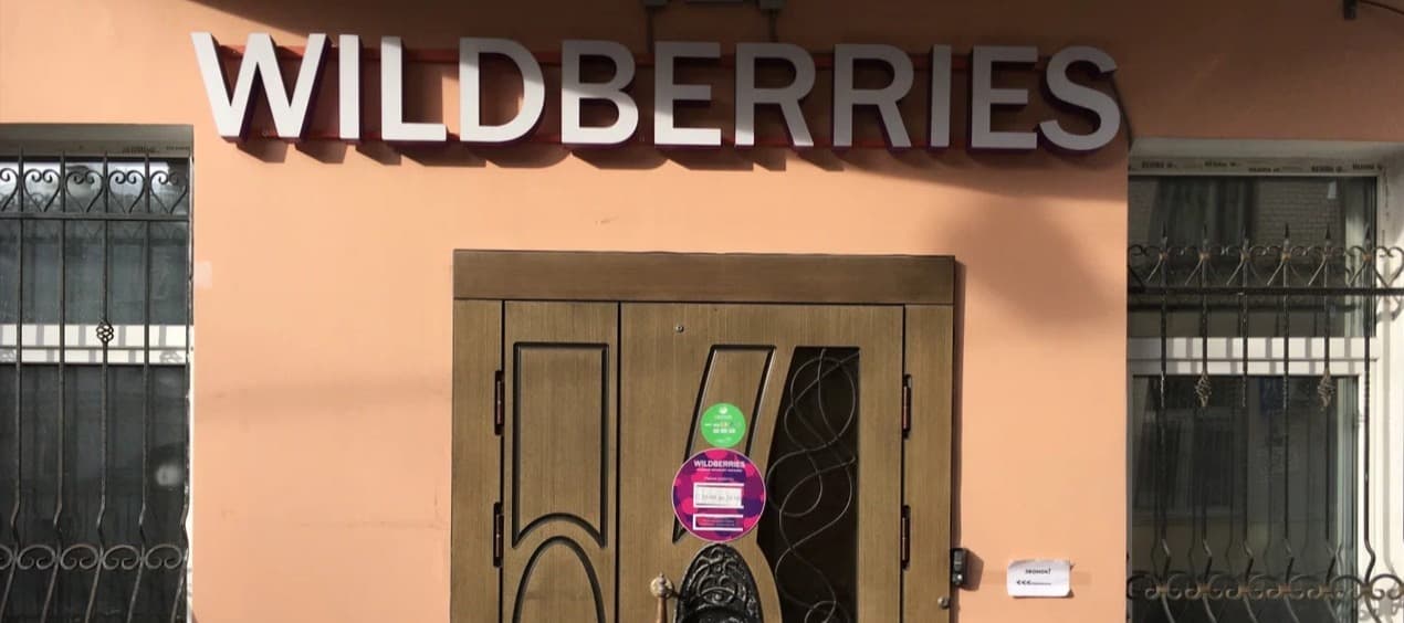 Фото новости: "Wildberries запустил продажу товаров между физлицами"