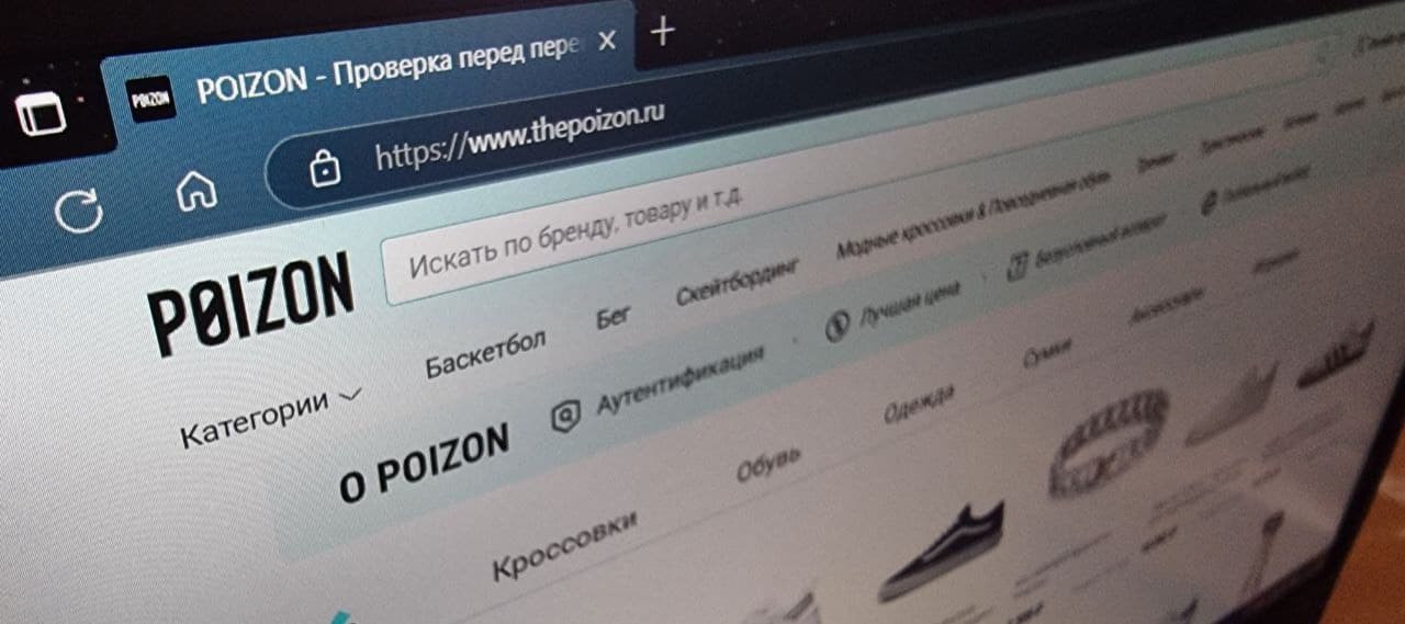 Фото новости: "В России заработал китайский маркетплейс Poizon"