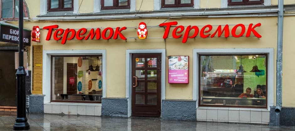 Фото новости: "«Теремок» рассматривает запуск алкогольного меню с вином и коктейлями"