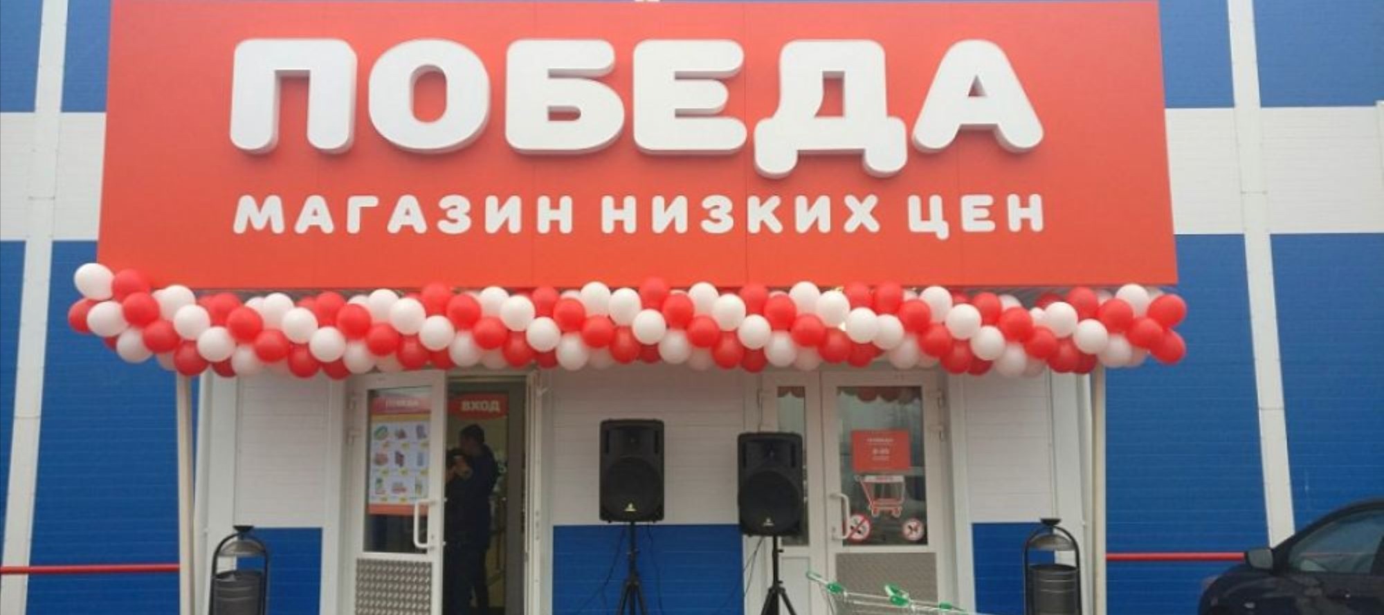 Фото новости: "Региональная сеть дискаунтеров «Победа» решила открывать до 100 малых магазинов в год"