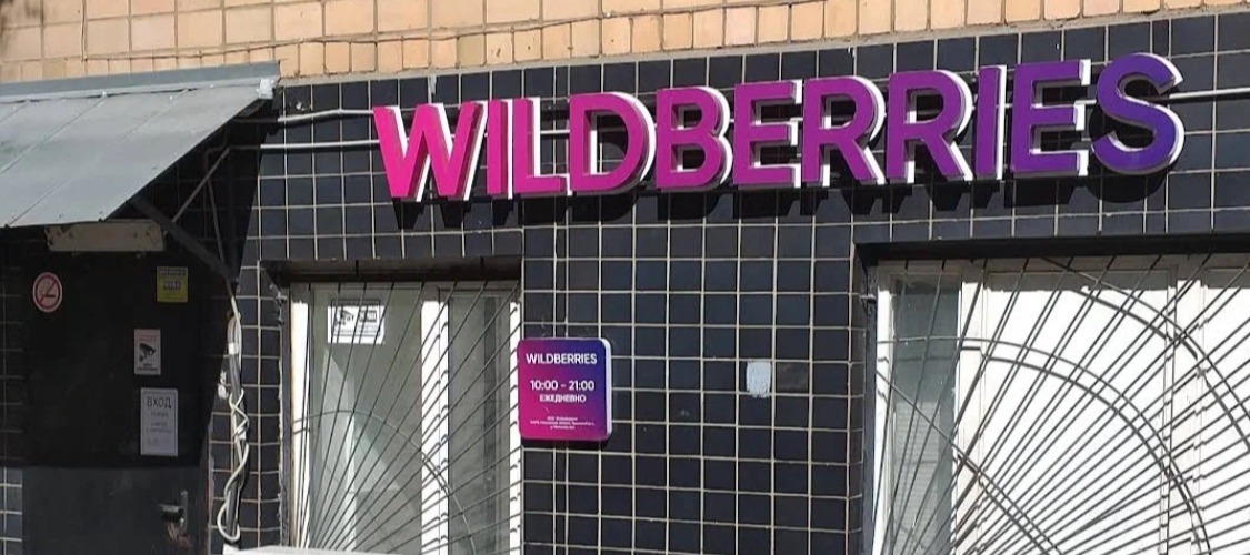 Фото новости: "Wildberries и Russ запустит оператора рекламных данных"