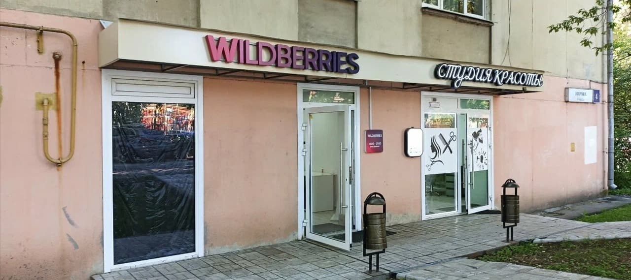 Фото новости: "Wildberries опередил Ozon по числу открытых ПВЗ"