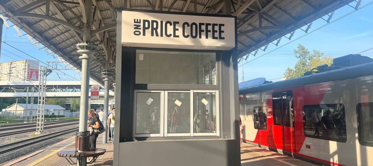 Фото новости: "One Price Coffee откроет мини-кофейню на Московском центральном кольце"